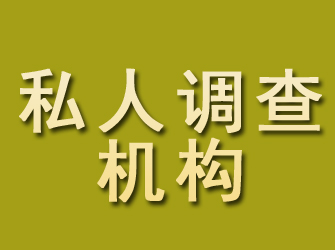 扬中私人调查机构